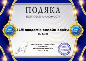 Знак Якості України